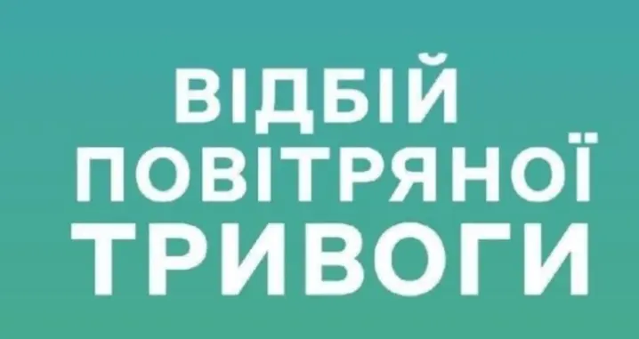 У Чернівцях та області - відбій повітряної тривоги