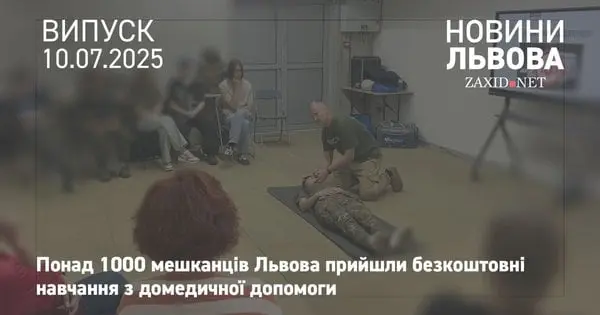 У центрі національно-патріотичного виховання «Стрільниця» навчали домедичної допомоги
