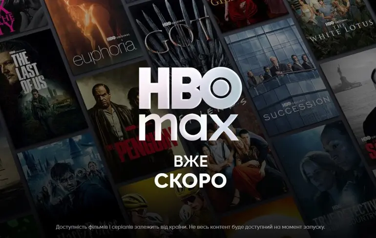 HBO Max готується до офіційного запуску в Україні
