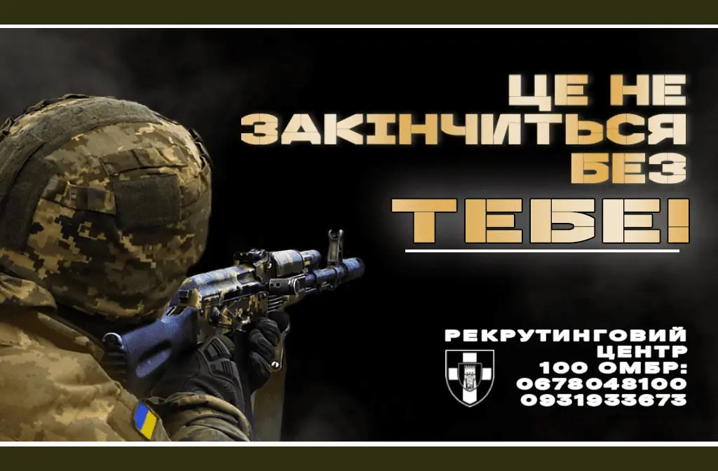 Долучайся до лав “Сталевої Сотки”: 100 ОМБ ЗСУ запрошує на службу в підрозділах