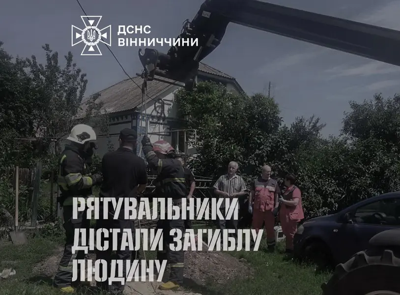 На Вінниччині з каналізаційного колодязя дістали тіло чоловіка