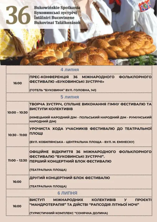 Чернівцях відбудеться 36-й Міжнародний фестиваль "Буковинські зустрічі" (програма)