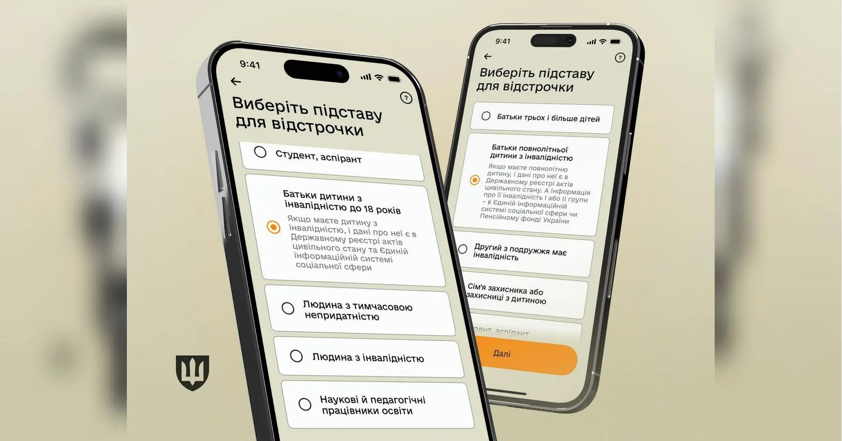 Нова можливість уникнути мобілізації: у «Резерв+» з’явився новий тип відстрочки
