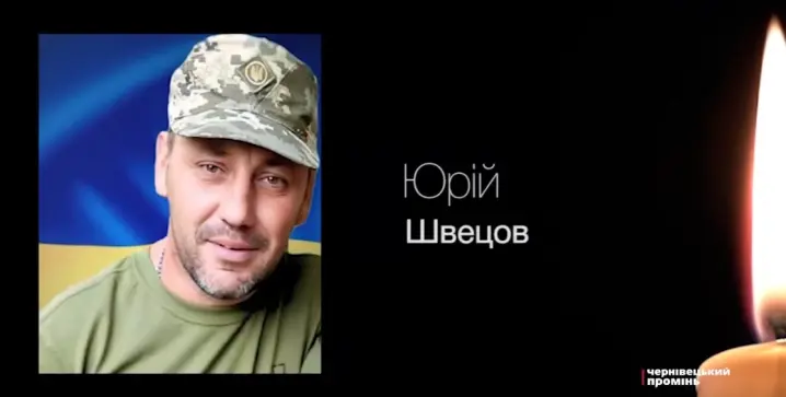 Війна забрала життя відважного Героя: буковинці прощаються з воїном