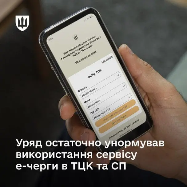 Електронна черга до ТЦК: Шмигаль повідомив про важливі зміни