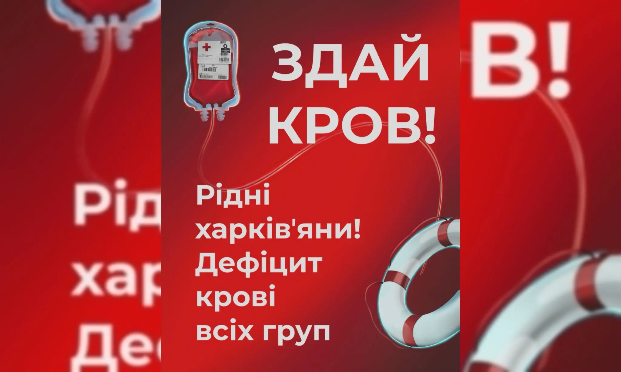 Для дитини після операції та бійців з передової: у Харкові – дефіцит крові