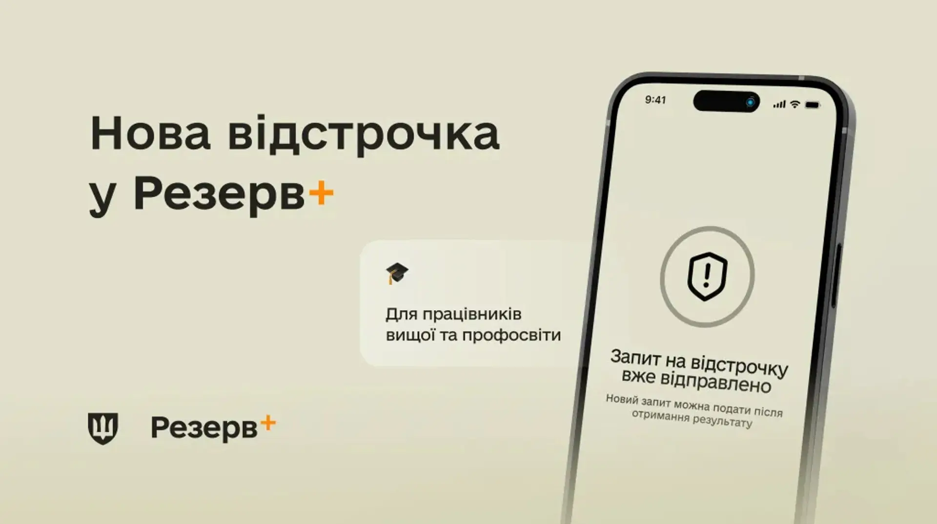 У "Резерв+" додали відстрочку для ще однієї категорії військовозобов’язаних