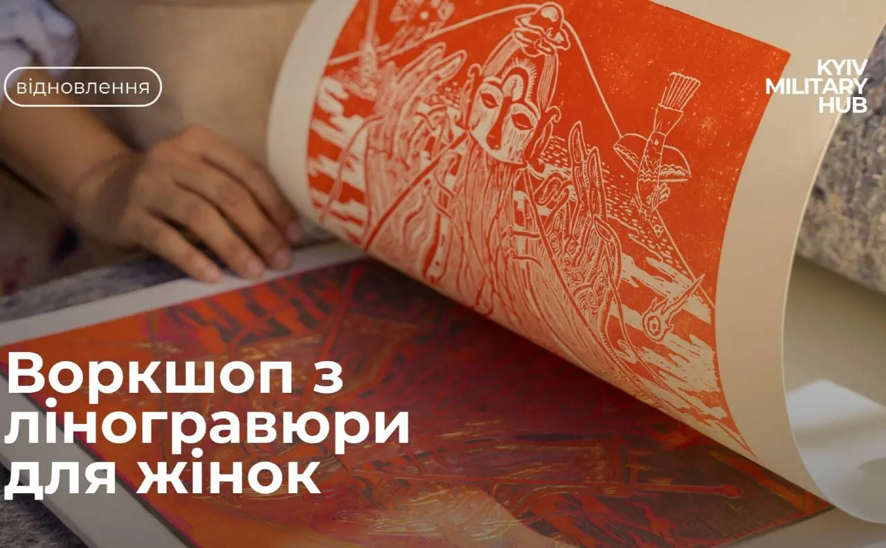 У Києві дружин захисників запрошують на майстер-клас з ліногравюри