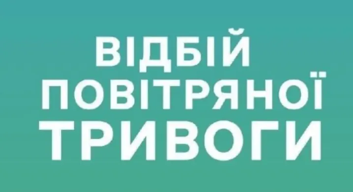 У Чернівцях та області оголосили відбій повітряної тривоги