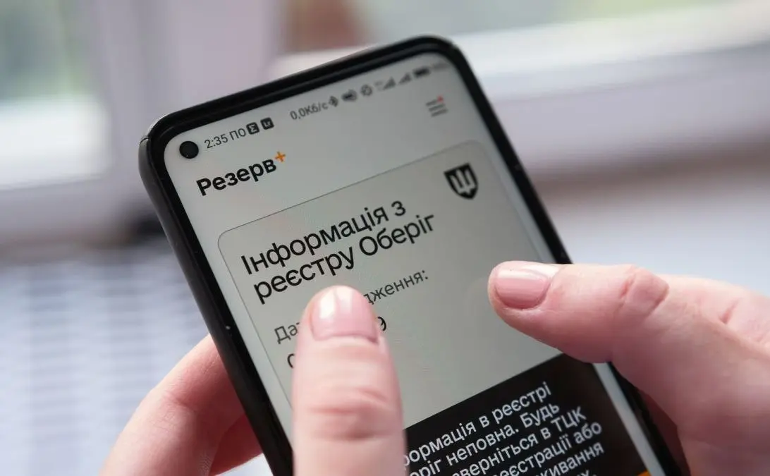 У Резерв+ запустили сплату штрафів за невчасне неуточнення даних