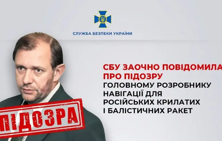 СБУ повідомила про підозру головному розробнику навігації для російських ракет. Він уродженець Чернігівщини