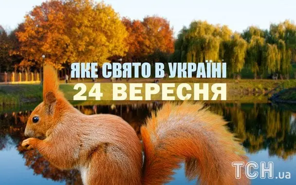 Яке завтра, 24 вересня, свято — все про цей день, яке церковне свято, що не можна робити