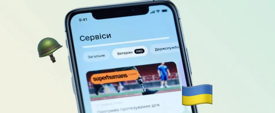 «Ветеран PRO»: у Дії запустили новий сервіс для ветеранів та ветеранок