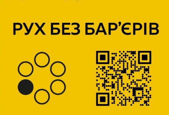 «Рух без бар’єрів»: як втілюється маршрут доступності у Бородянці