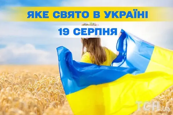 Яке сьогодні, 19 серпня, свято — все про цей день, яке церковне свято, що не можна робити