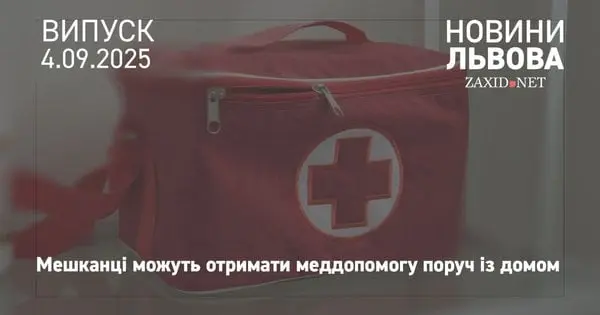 Амбулаторія у Великих Грибовичах вже приймає пацієнтів