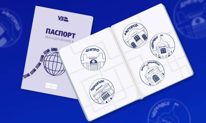 На вокзалі у Чернівцях тепер можна отримати «паспорт мандрівника»