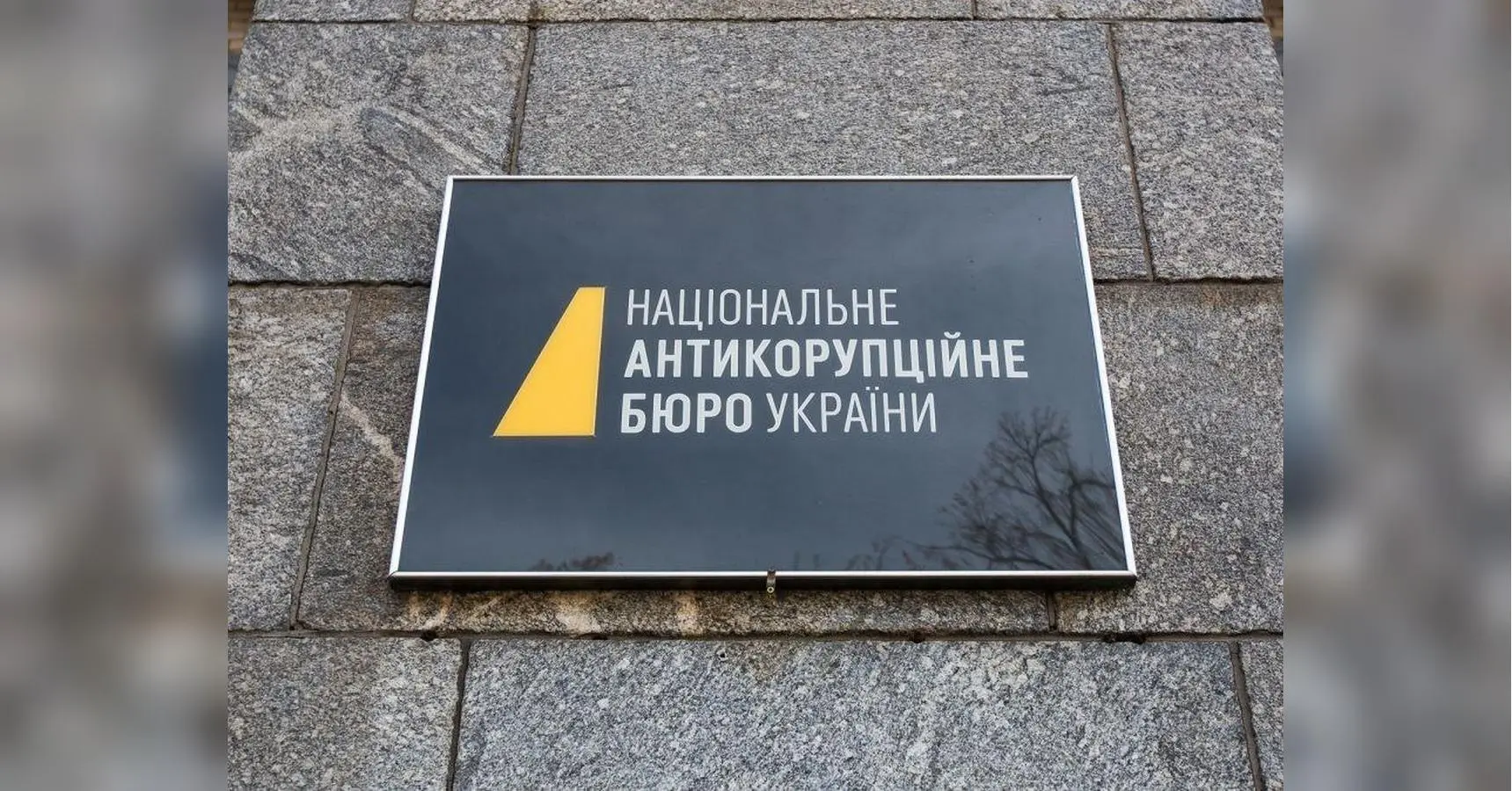 НАБУ потрібно було реформувати ще кілька років тому, — Олег Постернак