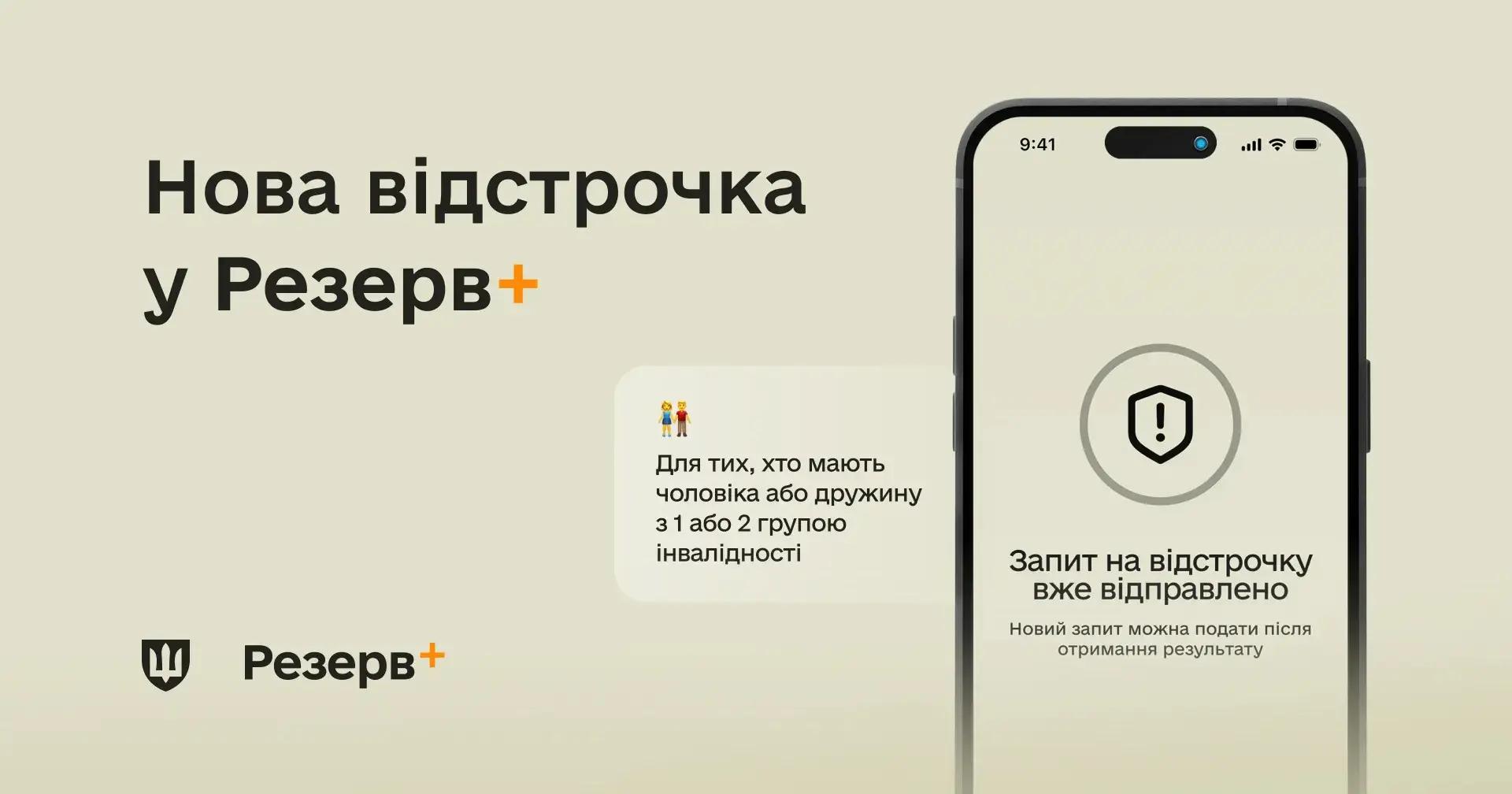 У Резерв+ з&#700;явилася відстрочка для ще однієї категорії військовозобов&#700;язаних