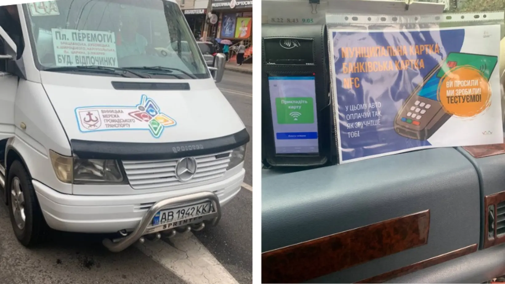 У “маршрутках” Вінниці тестують можливість розрахунку банківською картою