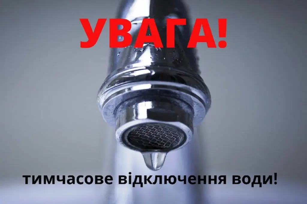 У частині Одеського району 1 серпня відключать воду