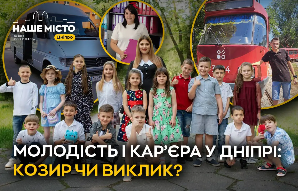 Молодість і кар’єра у Дніпрі: козир чи виклик?