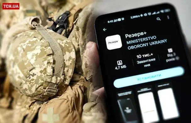 У Міноборони пояснили, чому стався збій у "Резерв+"