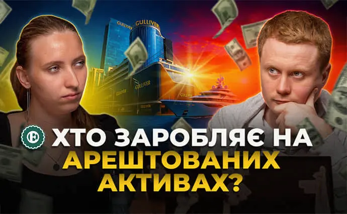 Мільярди гривень повз бюджет: що не так з АРМА та чому арештовані активи не працюють на державу?
