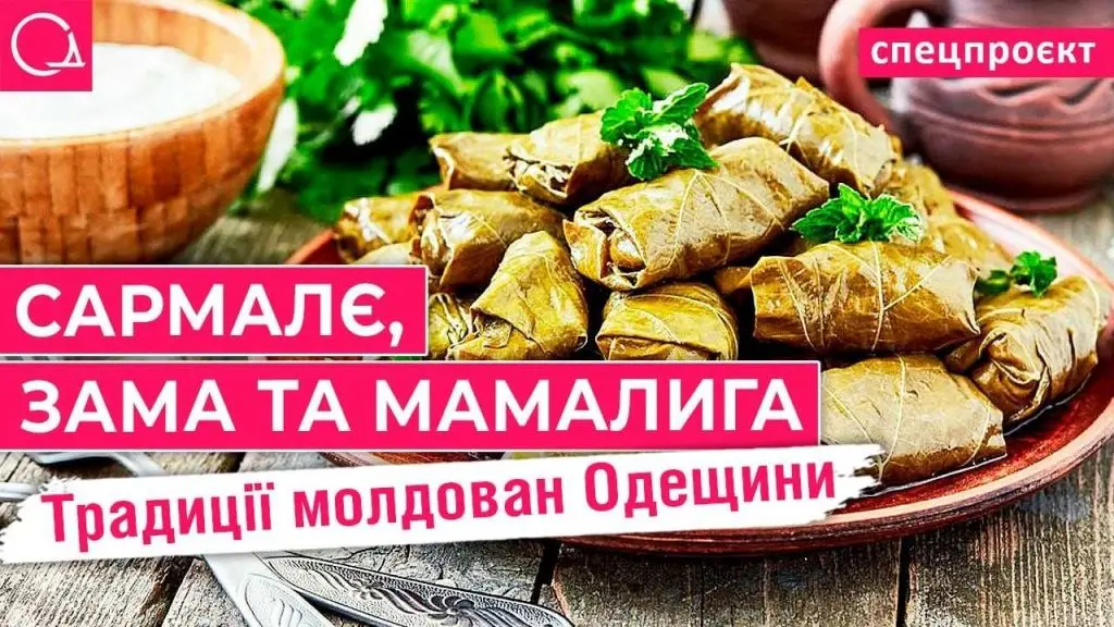 Найкраще, коли вони з мізинчик: Рецепт молдавських сармалє від господині з Одещини (відео)