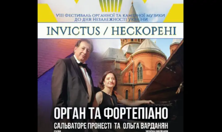У Чернівцях відбудеться фестиваль органної музики, при свячений Дню Незалежності