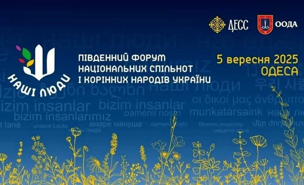 Південний форум національних меншин та корінних народів України у