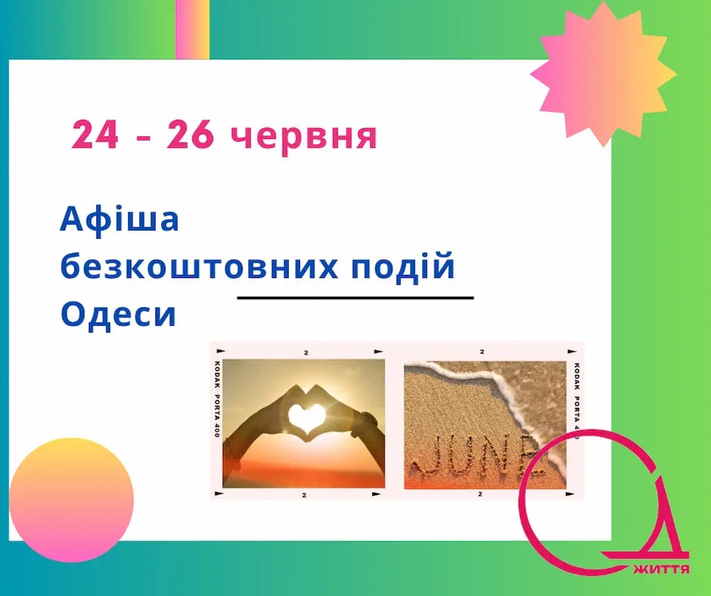 Прокачка української та премʼєрний показ фільму: афіша подій 24-26 червня в Одесі