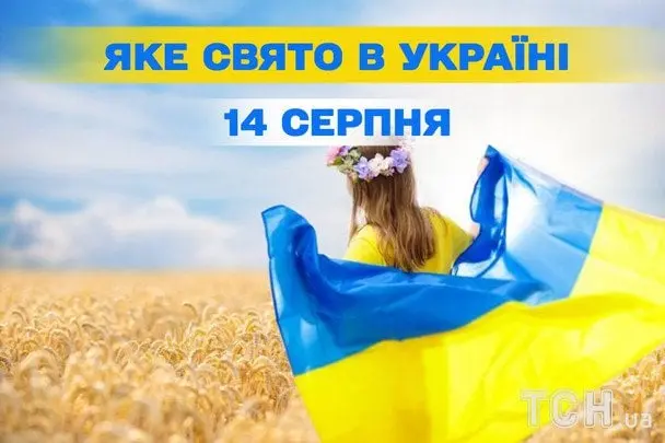 14 серпня: Всесвітній день косатки та інші події