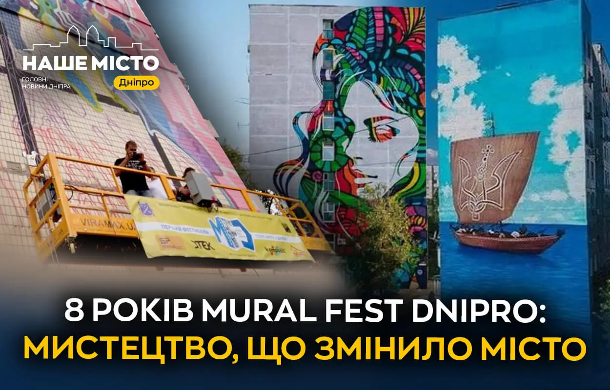 Як у Дніпрі проходив перший фестиваль муралів 8 років тому