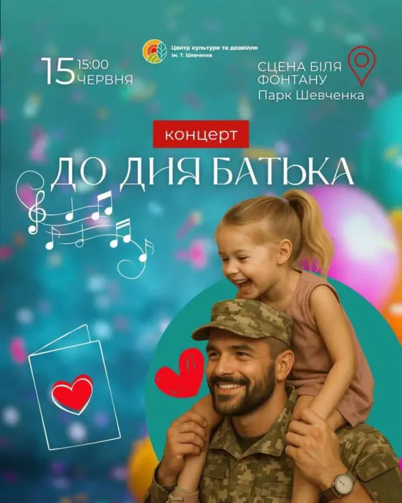 У Чернівцях 15 червня відбудеться святковий концерт до Дня Батька