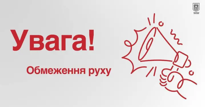 У Чернівцях, через ремонтні роботи, обмежать рух транспорту на кількох вулицях