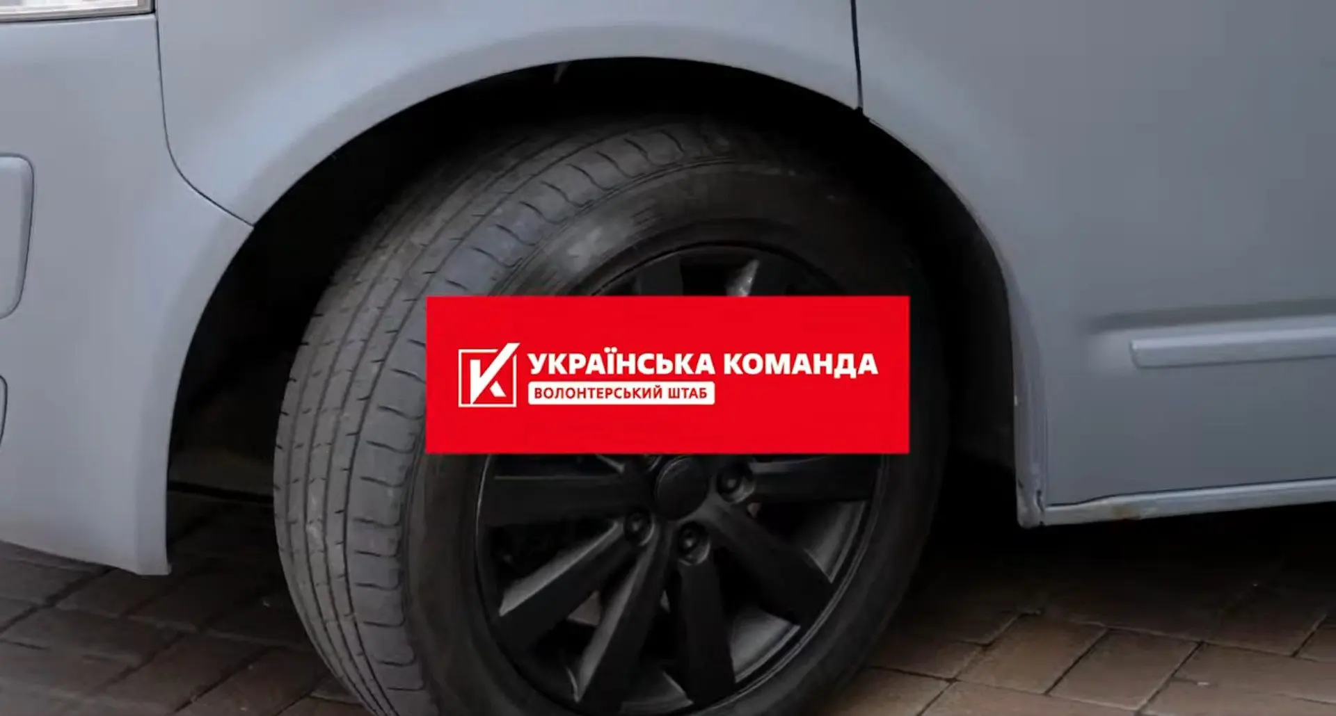“Українська команда” продовжує підтримувати захисників – передали авто групі “Гюрза”, – Палатний