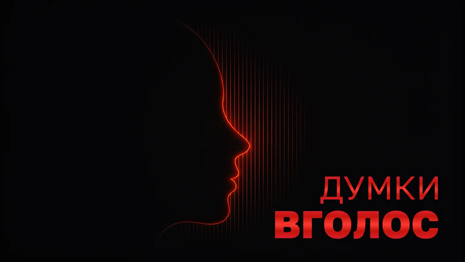 "Думки вголос": LIGA.net запускает новый формат авторского контента
