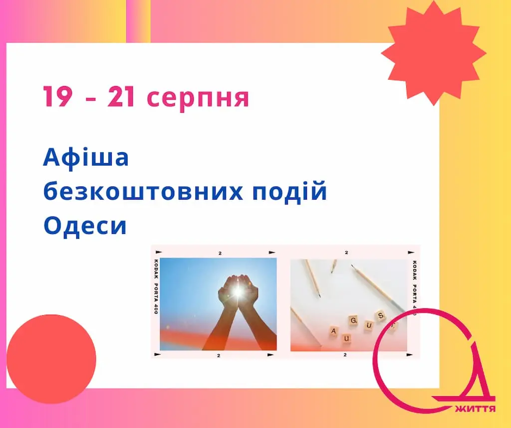 Музика на світанку та підготовка до Дня Незалежності: афіша безкоштовних подій 19-21 серпня