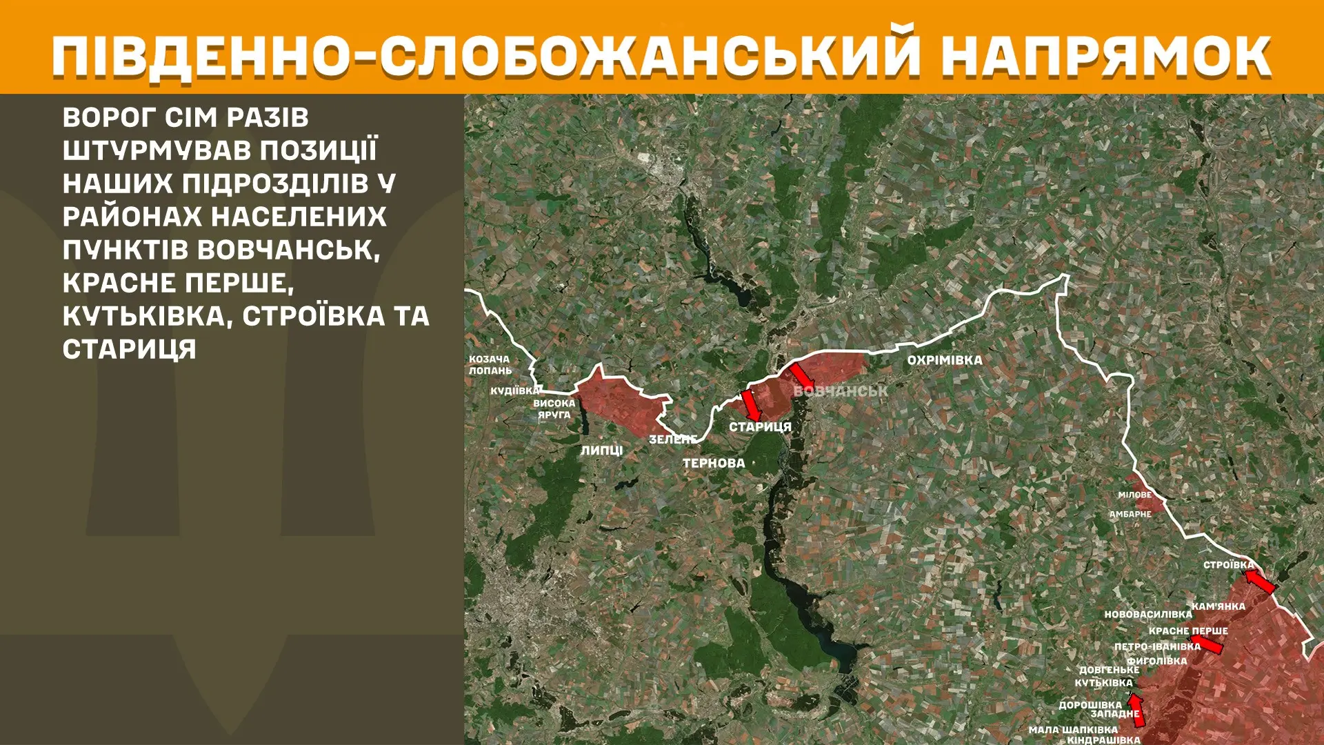 Генштаб ЗСУ: 11 штурмів росіян було на Харківщині за добу