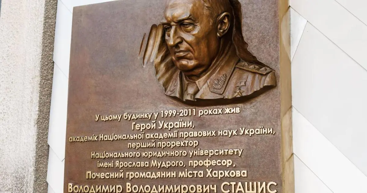 У Харкові відкрили меморіальну дошку відомому науковцю