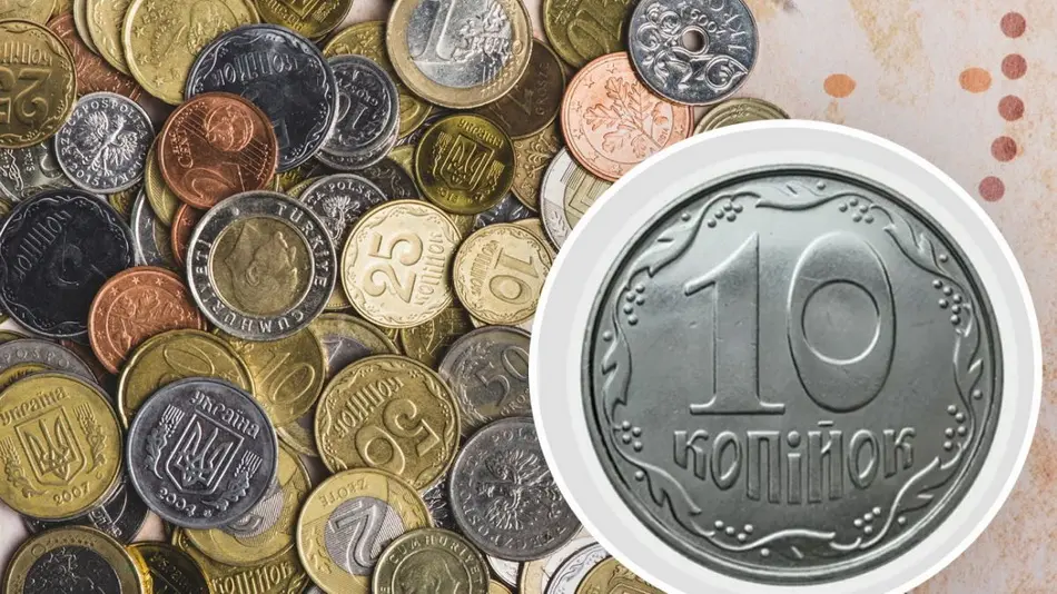 НБУ вилучає з обігу монети номіналом 10 копійок
