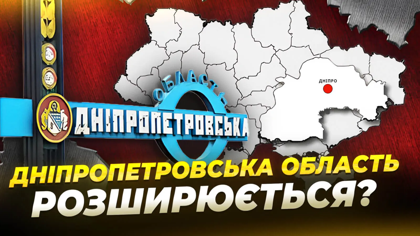 Приєднання майже 100 пунктів Донеччини до Дніпропетровщини: деталі законопроєкту