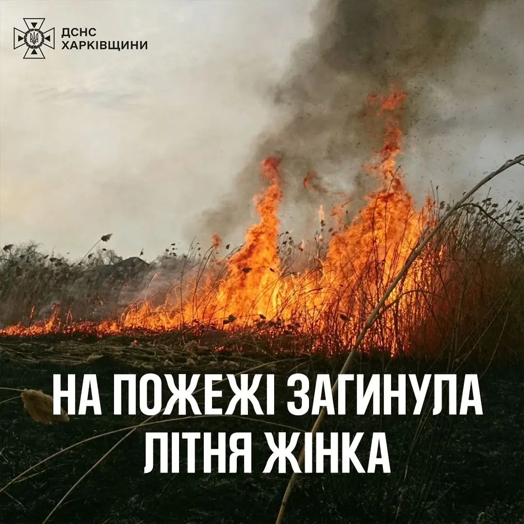 Через пожежу загинула літня жінка, ще одна отримала опіки на Харківщині