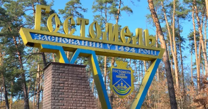 Гостомель за 4,5 млн гривень відремонтує дорогу