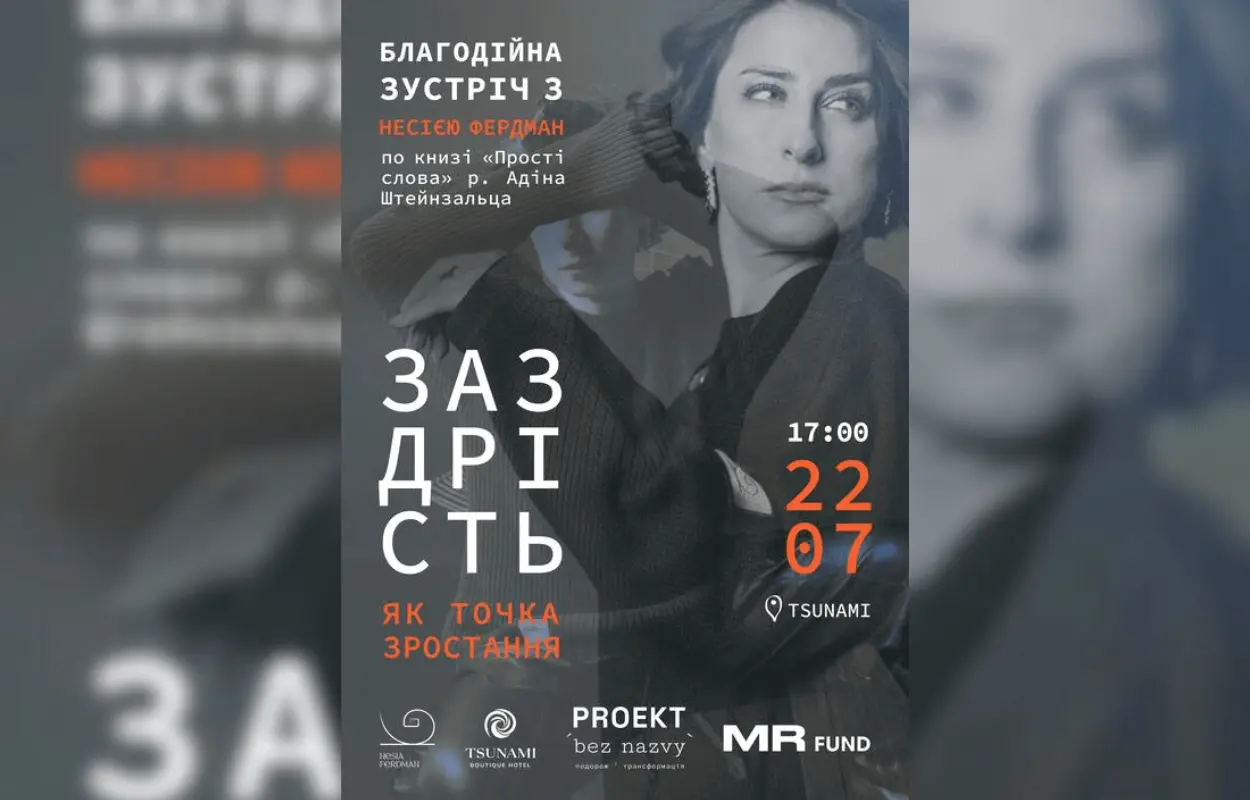 У Дніпрі відбудеться камерна благодійна зустріч з Несією Фердман