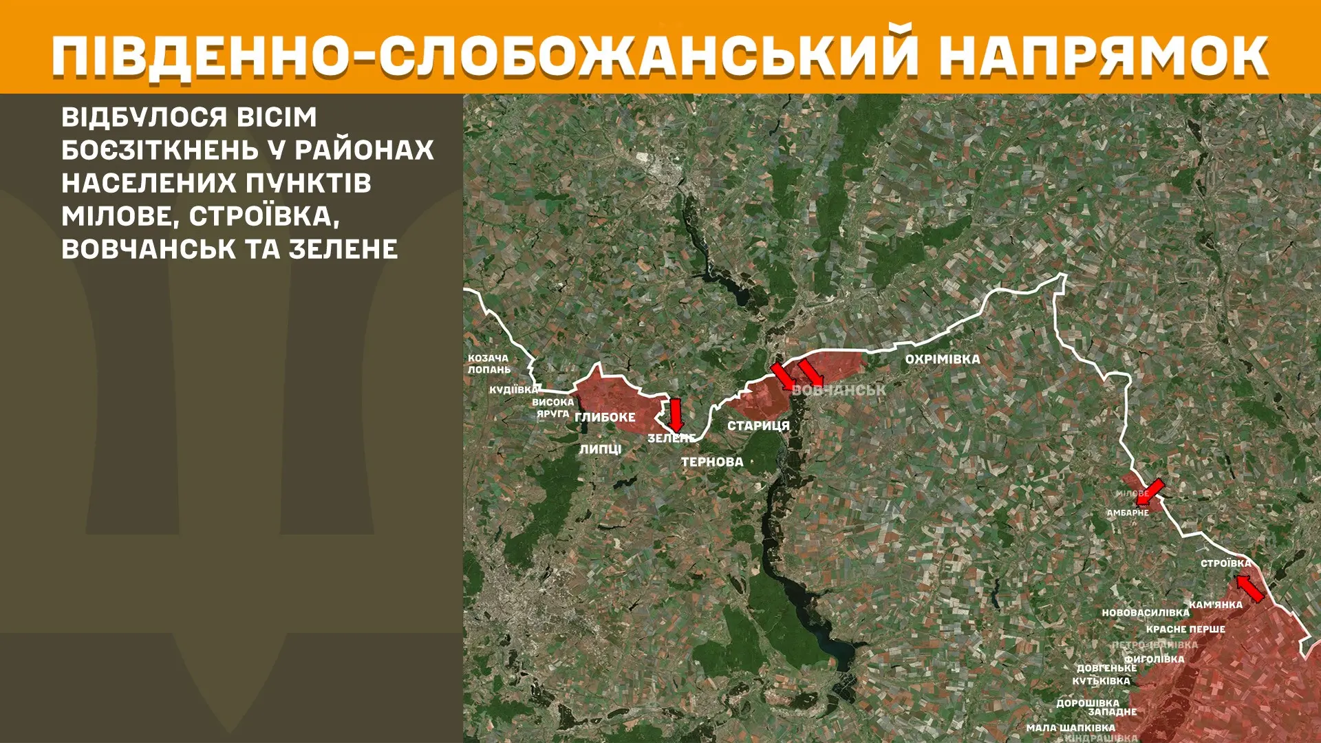 Генштаб: 15 разів атакував ворог на Харківщині – де наступав