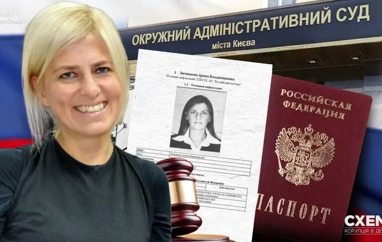 Верховний Суд скасував рішення про звільнення судді Літвінової у якої виявили громадянство РФ — ЦПК