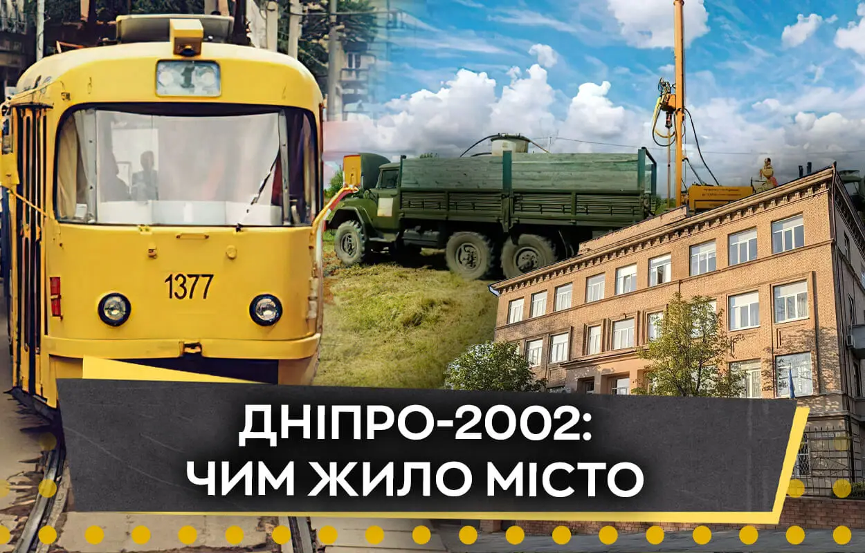 Дніпро у 2002 році: ключові події, що змінили місто та регіон