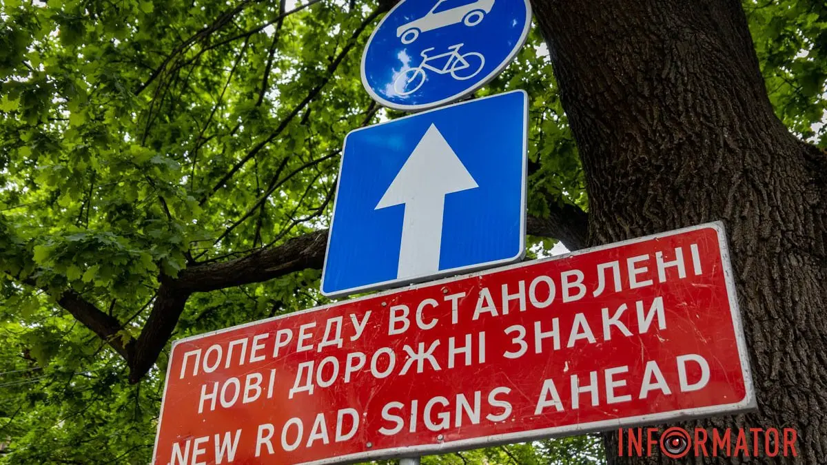 Міська влада Дніпра збирається витратити понад 1,5 мільйона гривень на оновлення дорожніх знаків